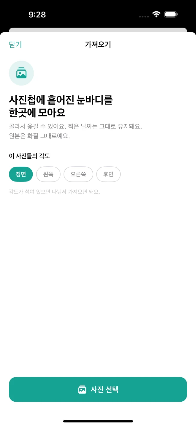 사진 여러 장을 각도별로 가져오는 화면