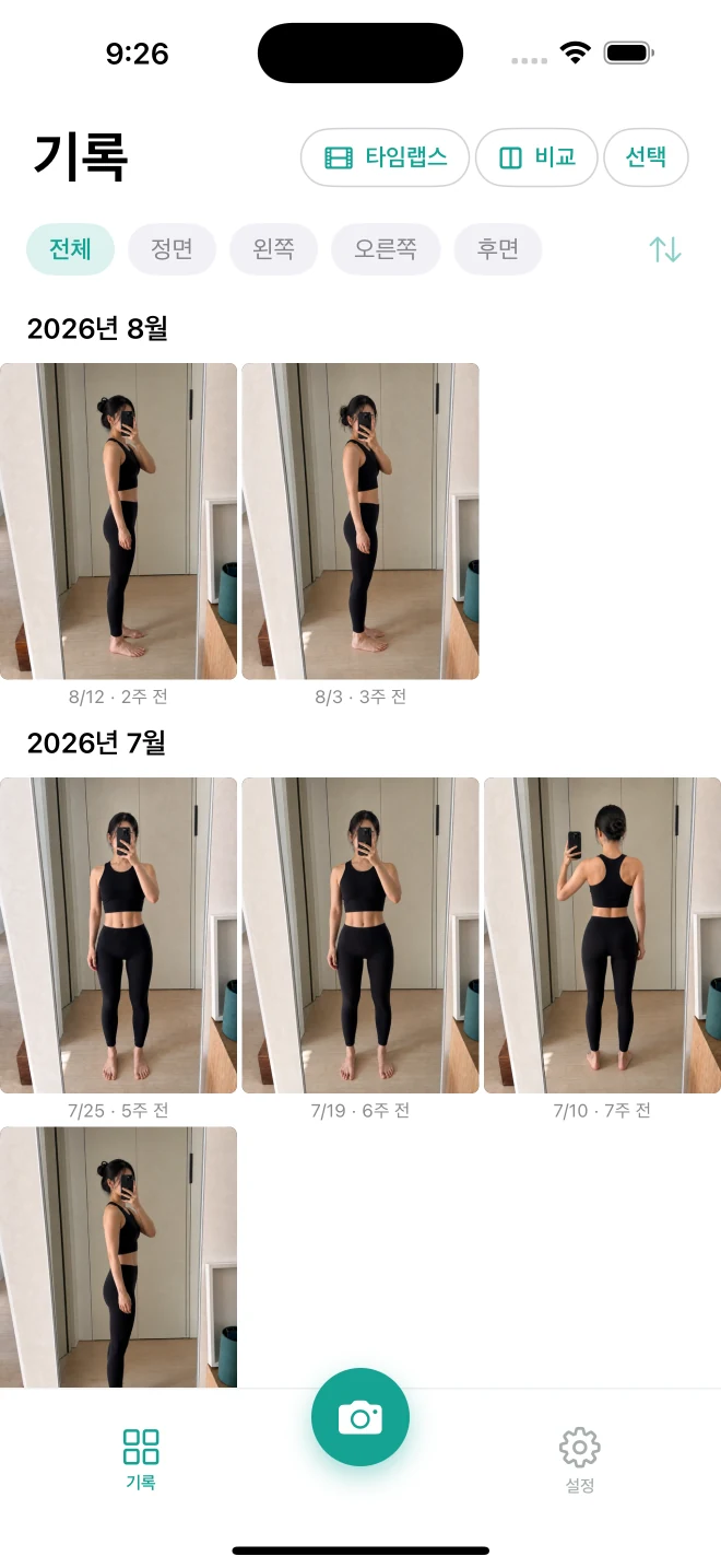 날짜와 촬영 각도로 정리된 한눈바디 기록 화면